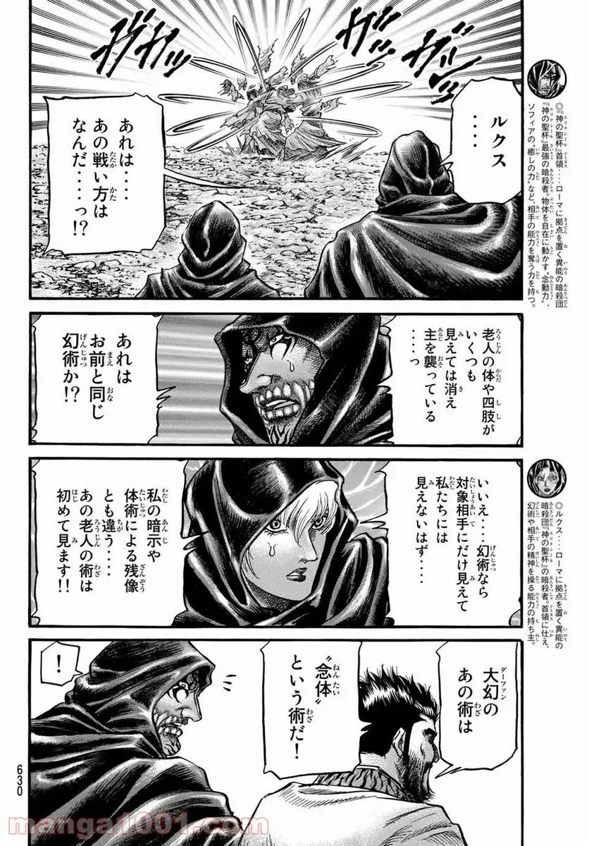龍狼伝　王霸立国編 - 第37話: 第37話
 読む - Page 20
