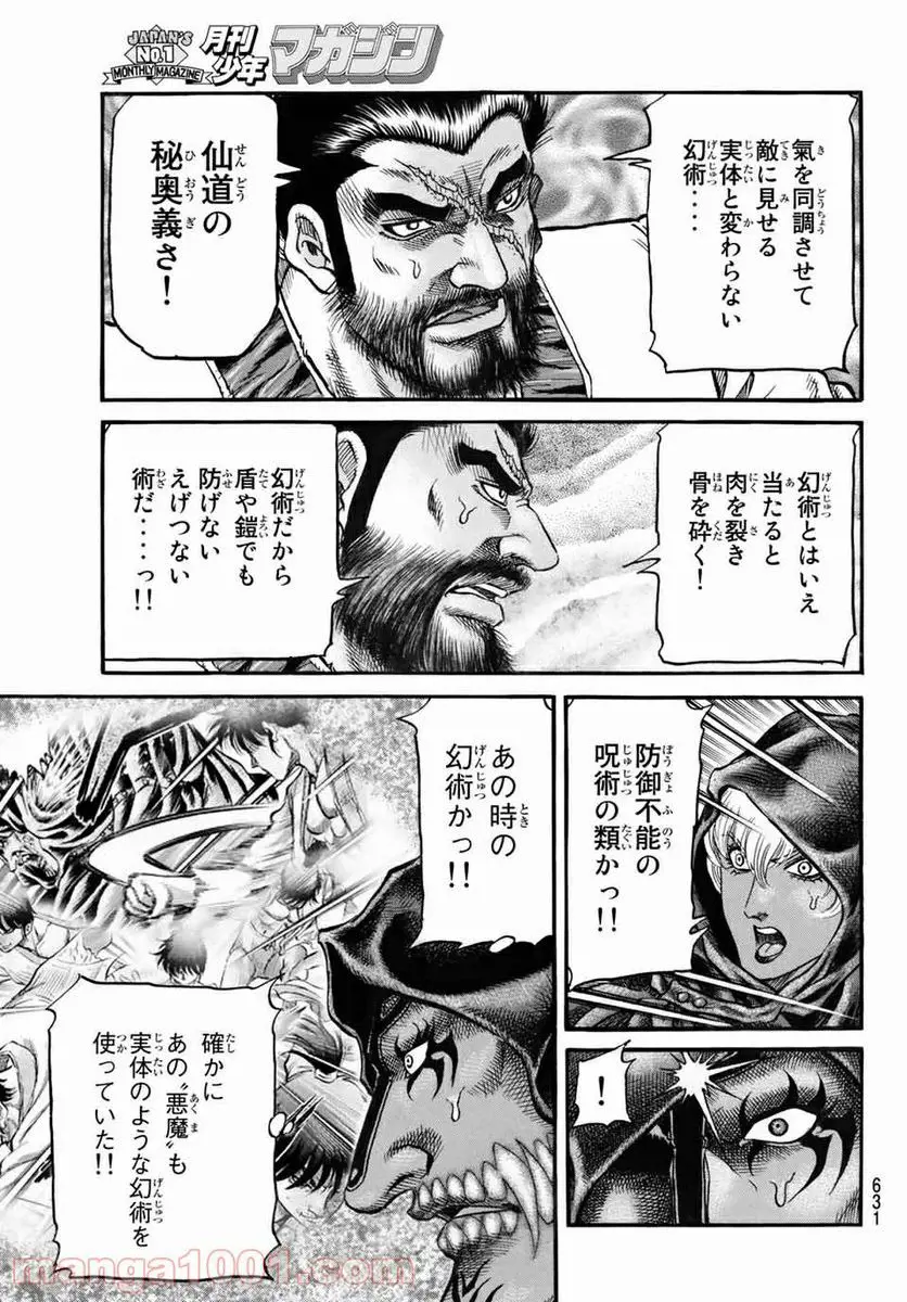 龍狼伝　王霸立国編 - 第37話: 第37話
 読む - Page 21