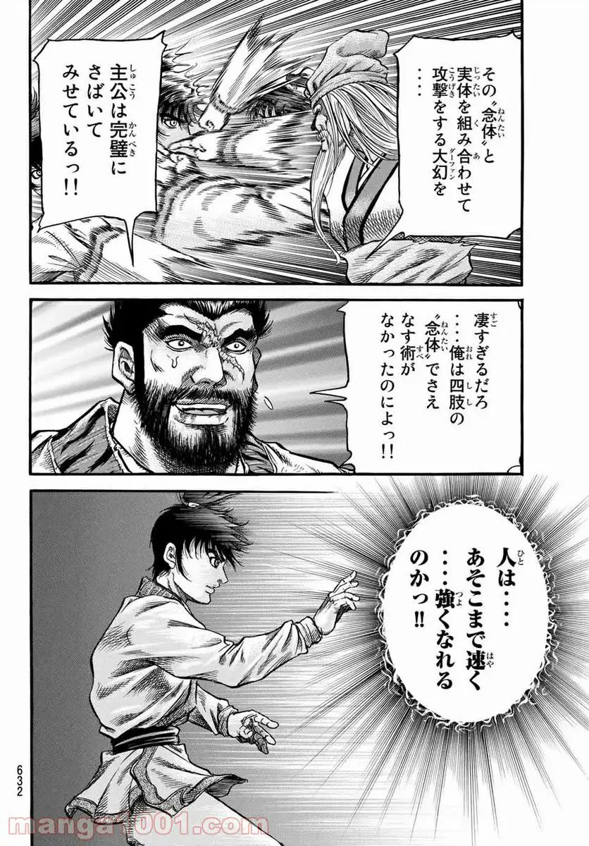 龍狼伝　王霸立国編 - 第37話: 第37話
 読む - Page 22