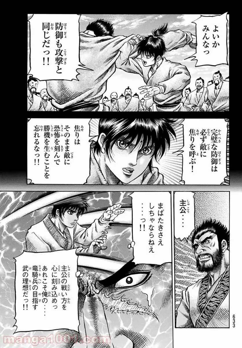 龍狼伝　王霸立国編 - 第37話: 第37話
 読む - Page 23