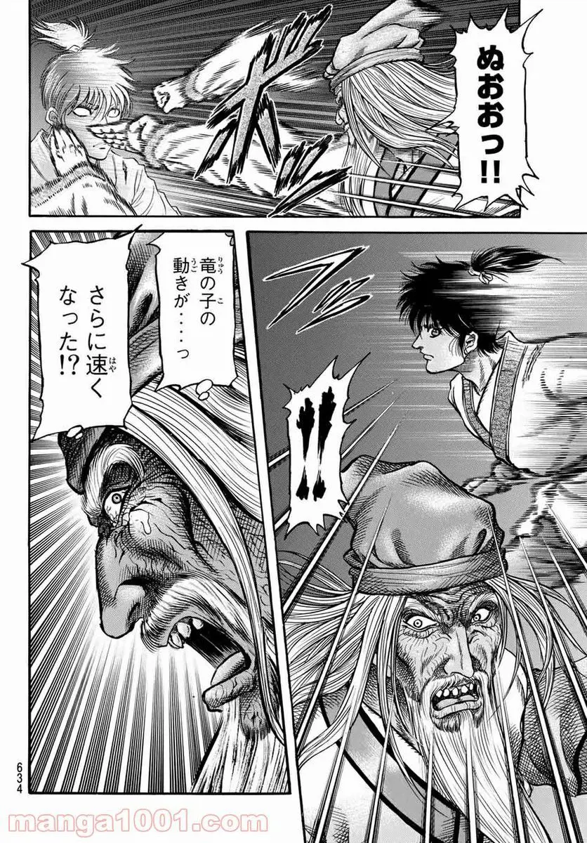 龍狼伝　王霸立国編 - 第37話: 第37話
 読む - Page 24