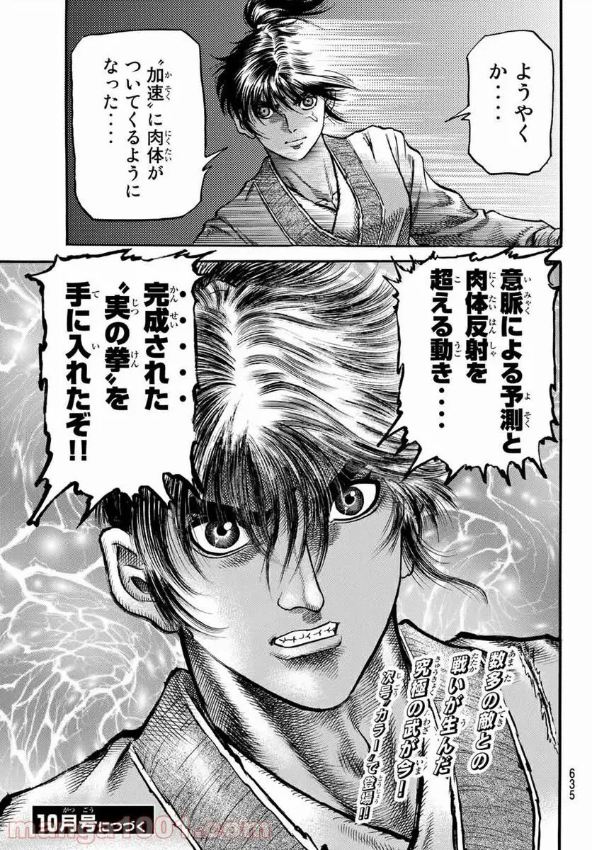 龍狼伝　王霸立国編 - 第37話: 第37話
 読む - Page 25