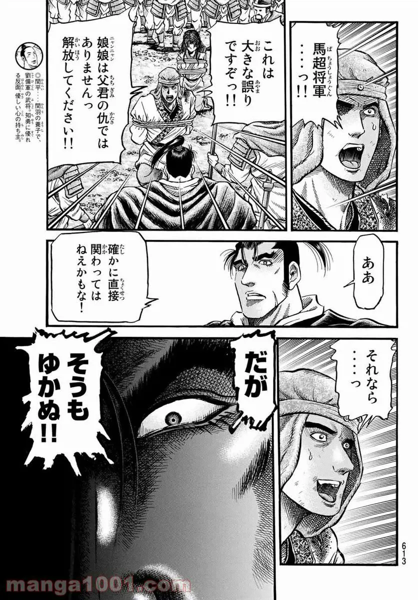 龍狼伝　王霸立国編 - 第37話: 第37話
 読む - Page 3