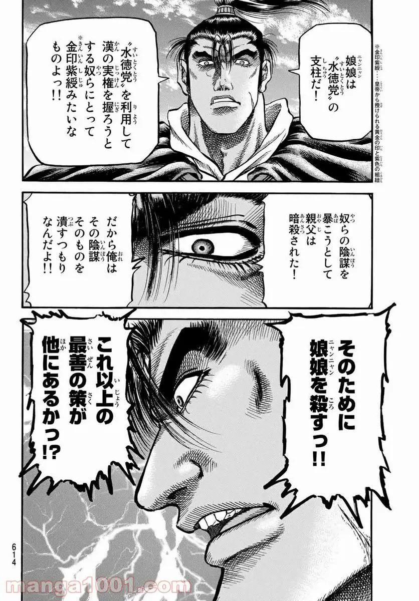 龍狼伝　王霸立国編 - 第37話: 第37話
 読む - Page 4