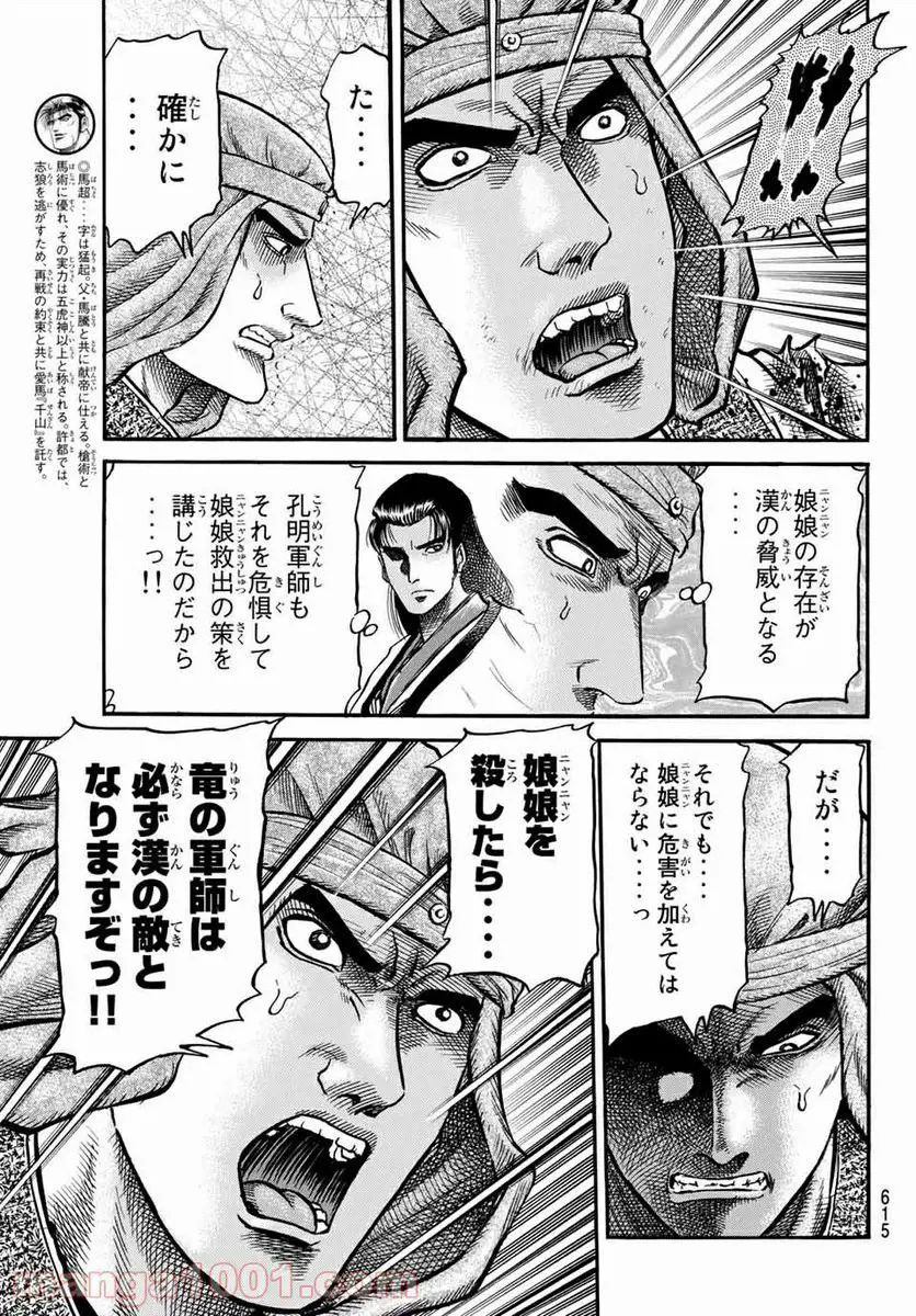 龍狼伝　王霸立国編 - 第37話: 第37話
 読む - Page 5