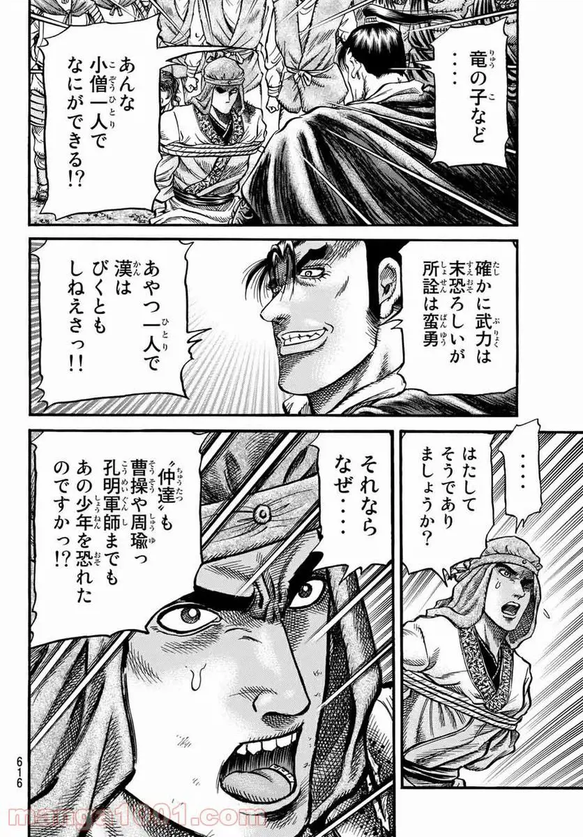 龍狼伝　王霸立国編 - 第37話: 第37話
 読む - Page 6