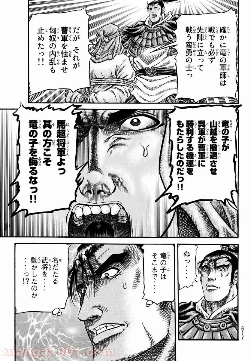 龍狼伝　王霸立国編 - 第37話: 第37話
 読む - Page 7