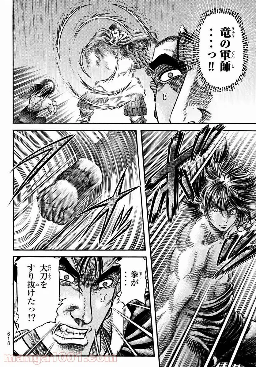 龍狼伝　王霸立国編 - 第37話: 第37話
 読む - Page 8