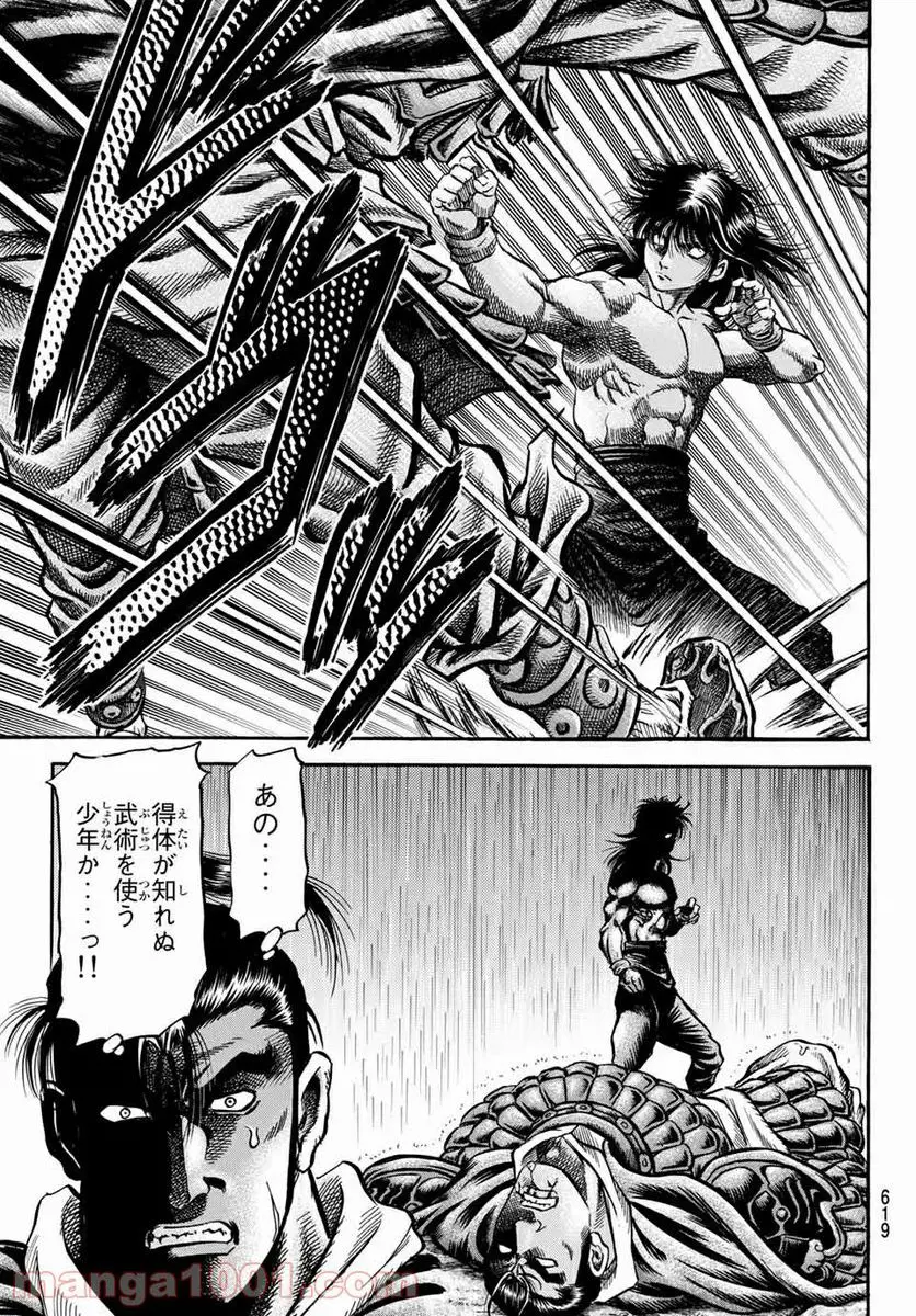龍狼伝　王霸立国編 - 第37話: 第37話
 読む - Page 9