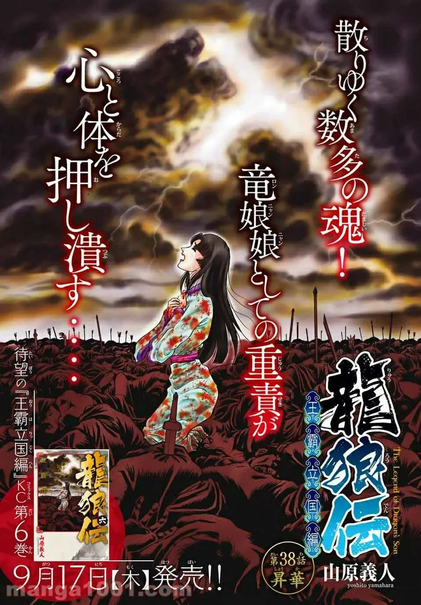龍狼伝　王霸立国編 - 第38話: 第38話
 読む - Page 1