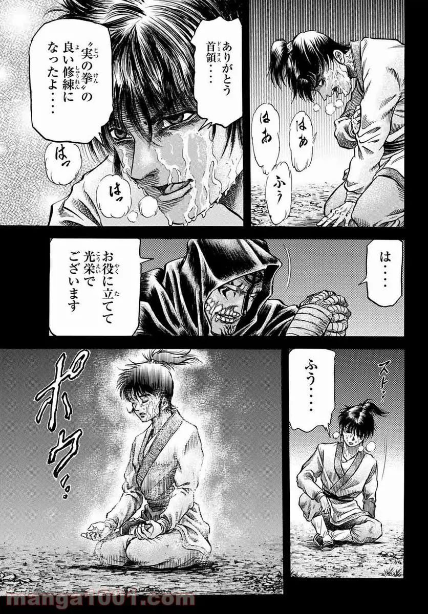 龍狼伝　王霸立国編 - 第38話: 第38話
 読む - Page 12
