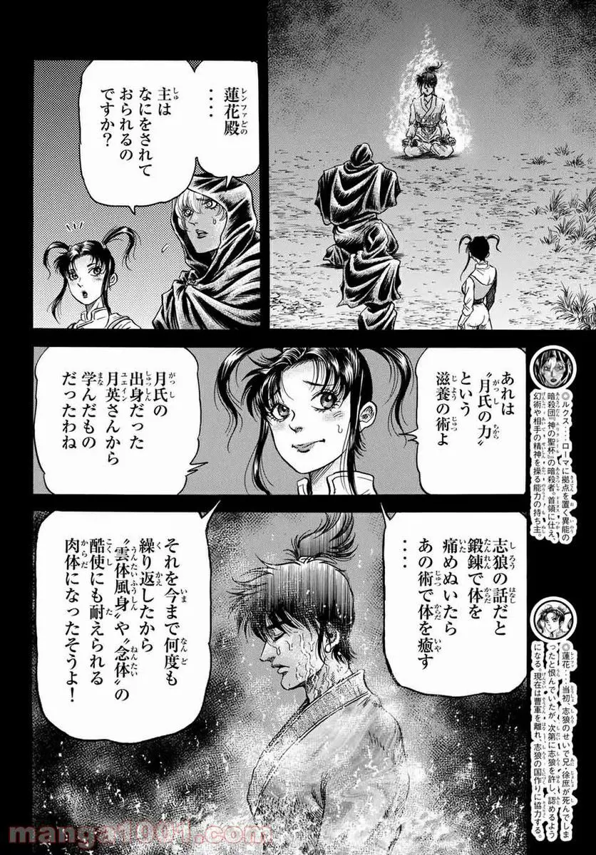 龍狼伝　王霸立国編 - 第38話: 第38話
 読む - Page 13
