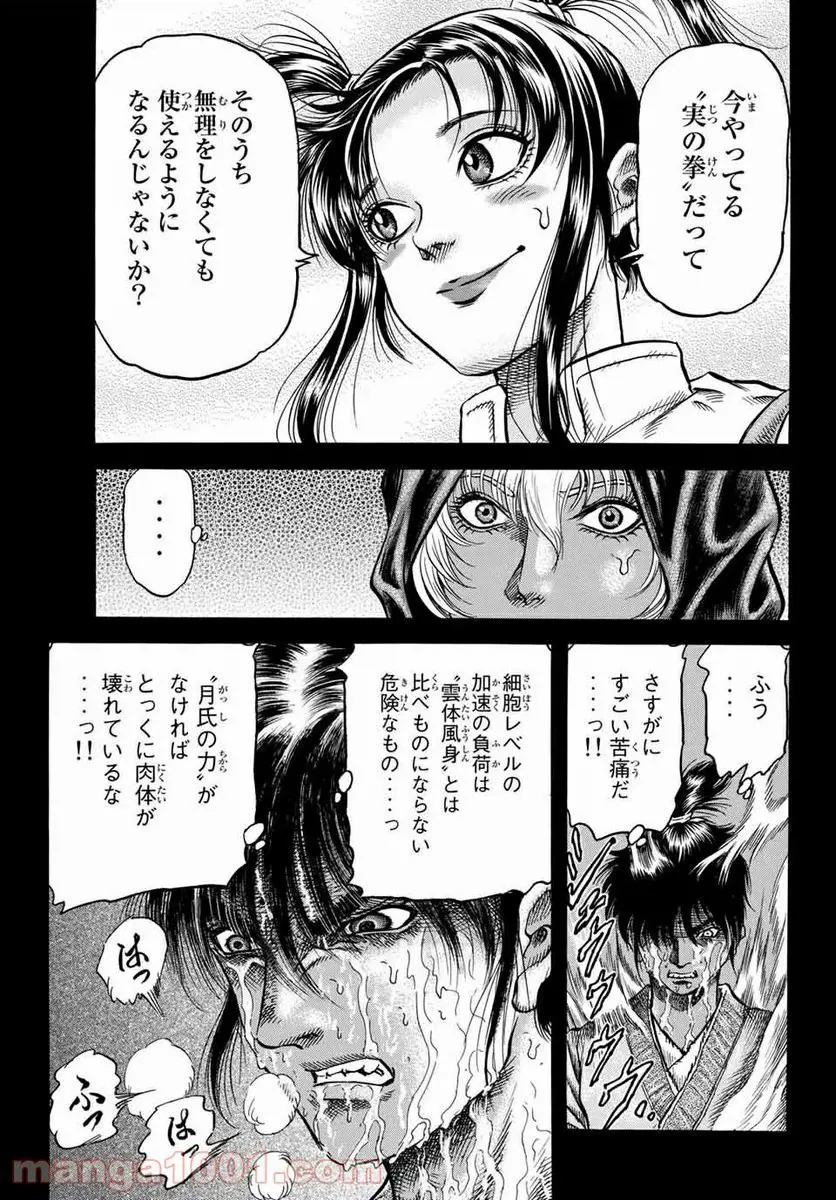 龍狼伝　王霸立国編 - 第38話: 第38話
 読む - Page 14