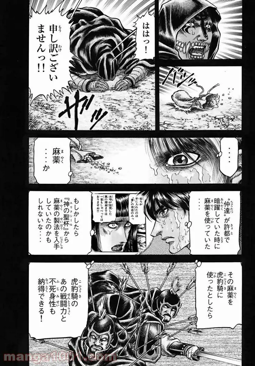 龍狼伝　王霸立国編 - 第38話: 第38話
 読む - Page 16