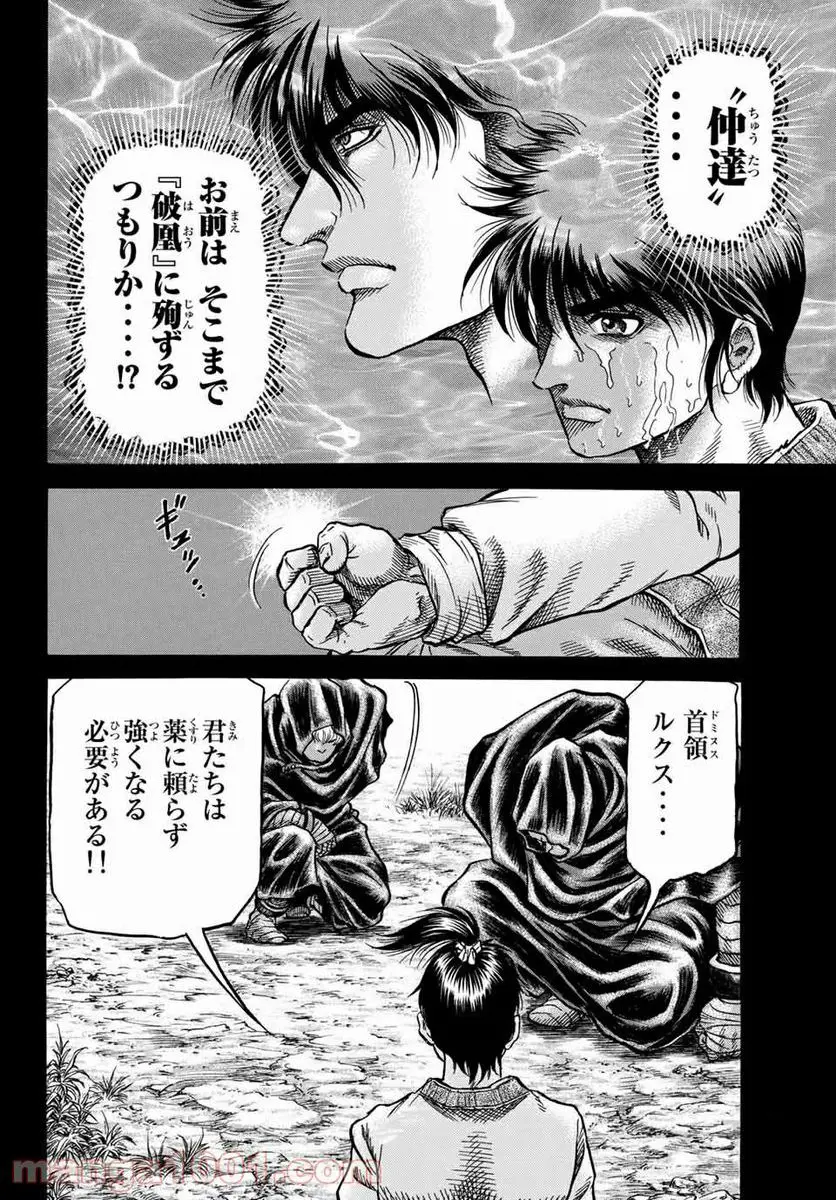龍狼伝　王霸立国編 - 第38話: 第38話
 読む - Page 17