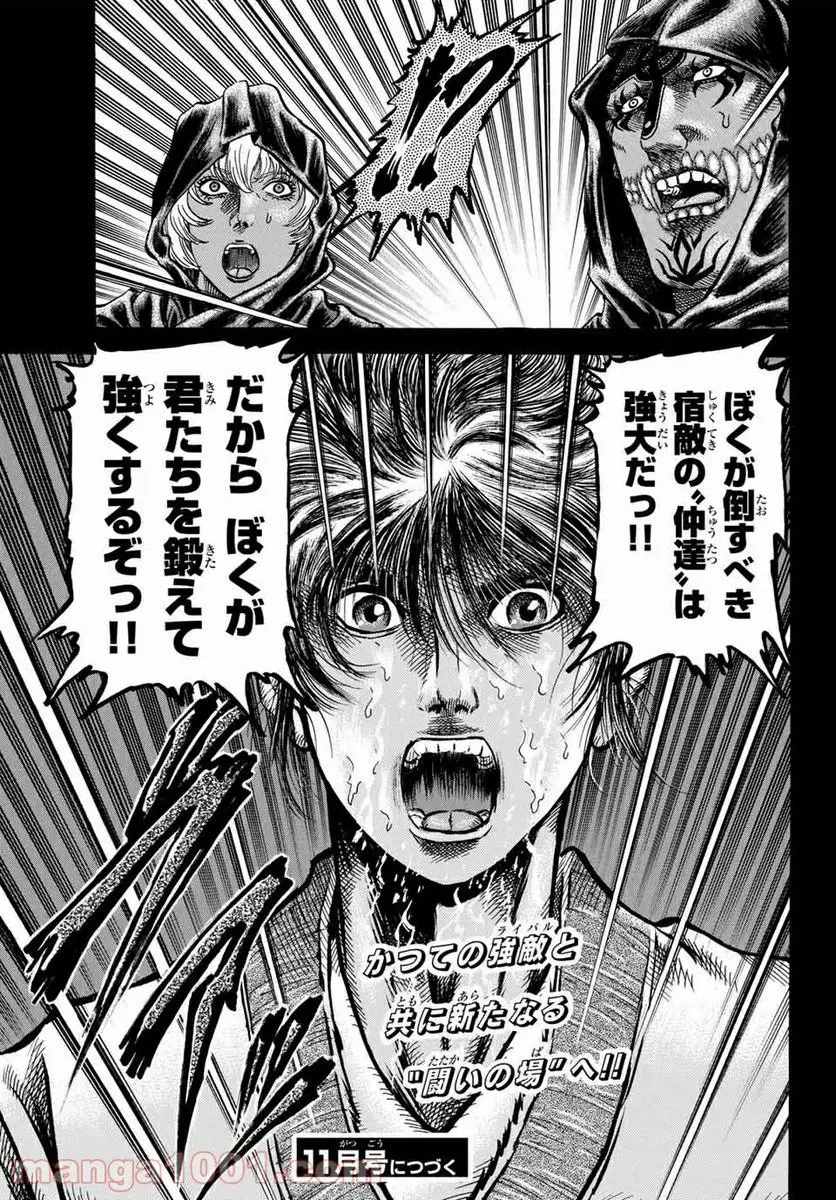 龍狼伝　王霸立国編 - 第38話: 第38話
 読む - Page 18