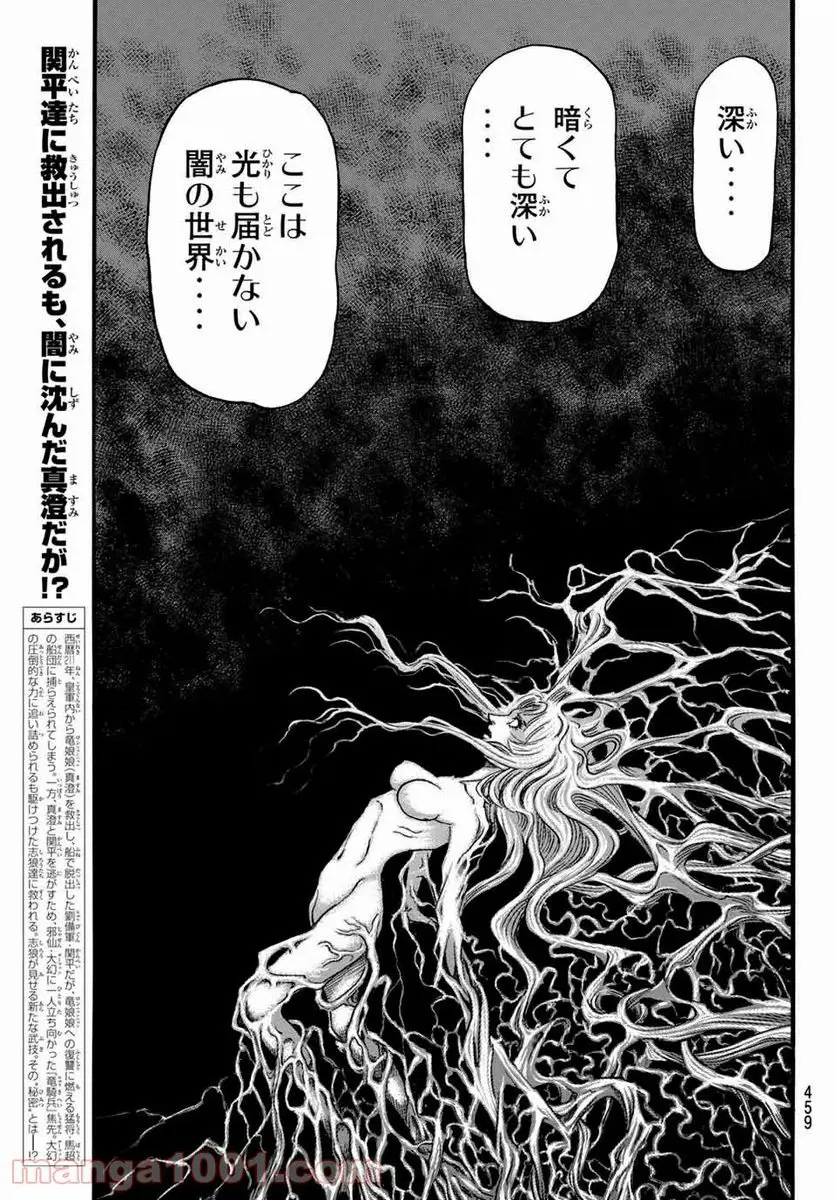 龍狼伝　王霸立国編 - 第38話: 第38話
 読む - Page 2