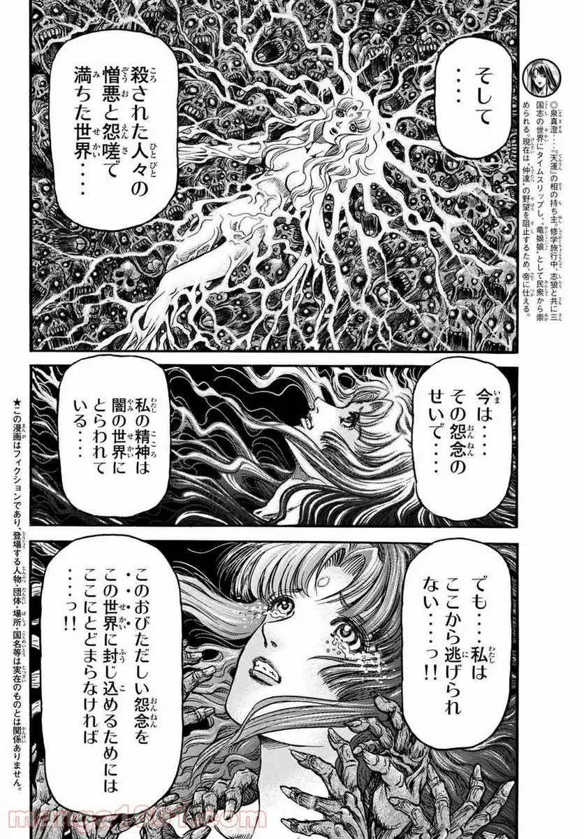 龍狼伝　王霸立国編 - 第38話: 第38話
 読む - Page 3