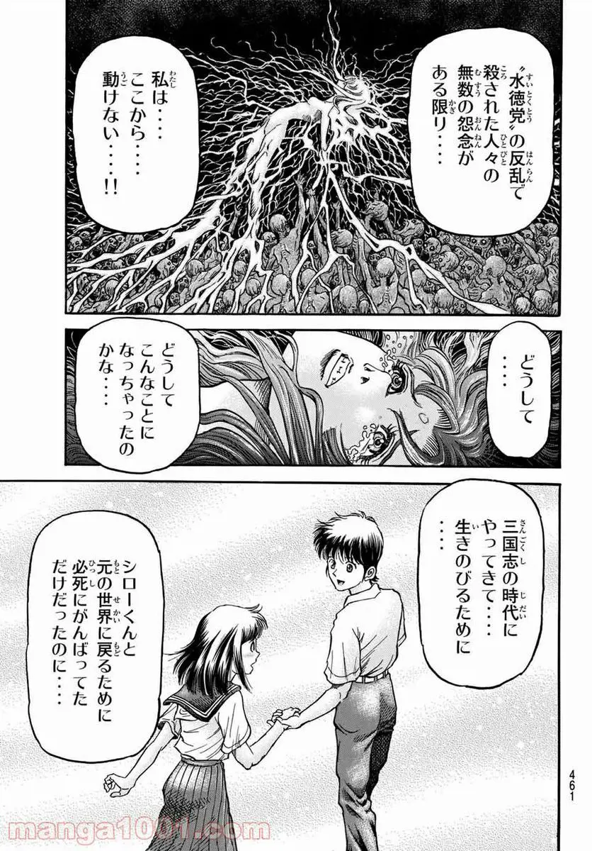 龍狼伝　王霸立国編 - 第38話: 第38話
 読む - Page 4