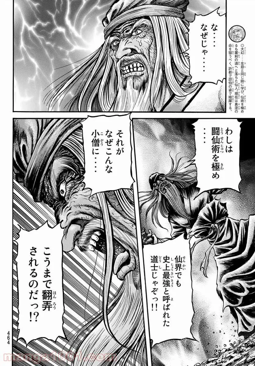 龍狼伝　王霸立国編 - 第38話: 第38話
 読む - Page 7