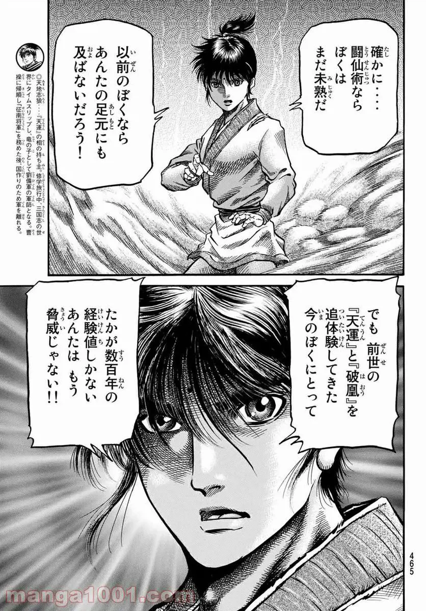 龍狼伝　王霸立国編 - 第38話: 第38話
 読む - Page 8