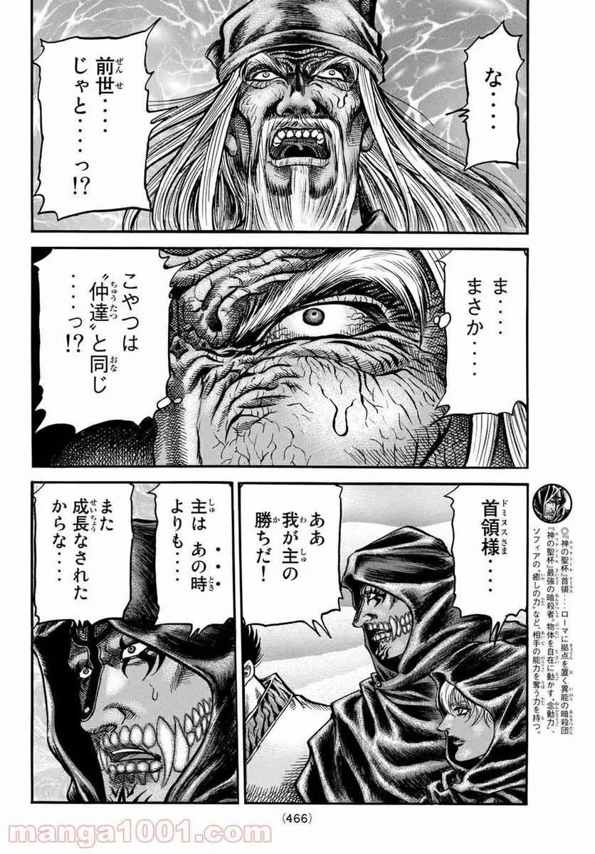 龍狼伝　王霸立国編 - 第38話: 第38話
 読む - Page 9
