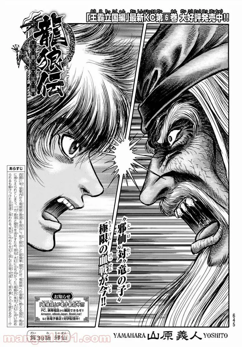 龍狼伝　王霸立国編 - 第39話: 第39話
 読む - Page 1