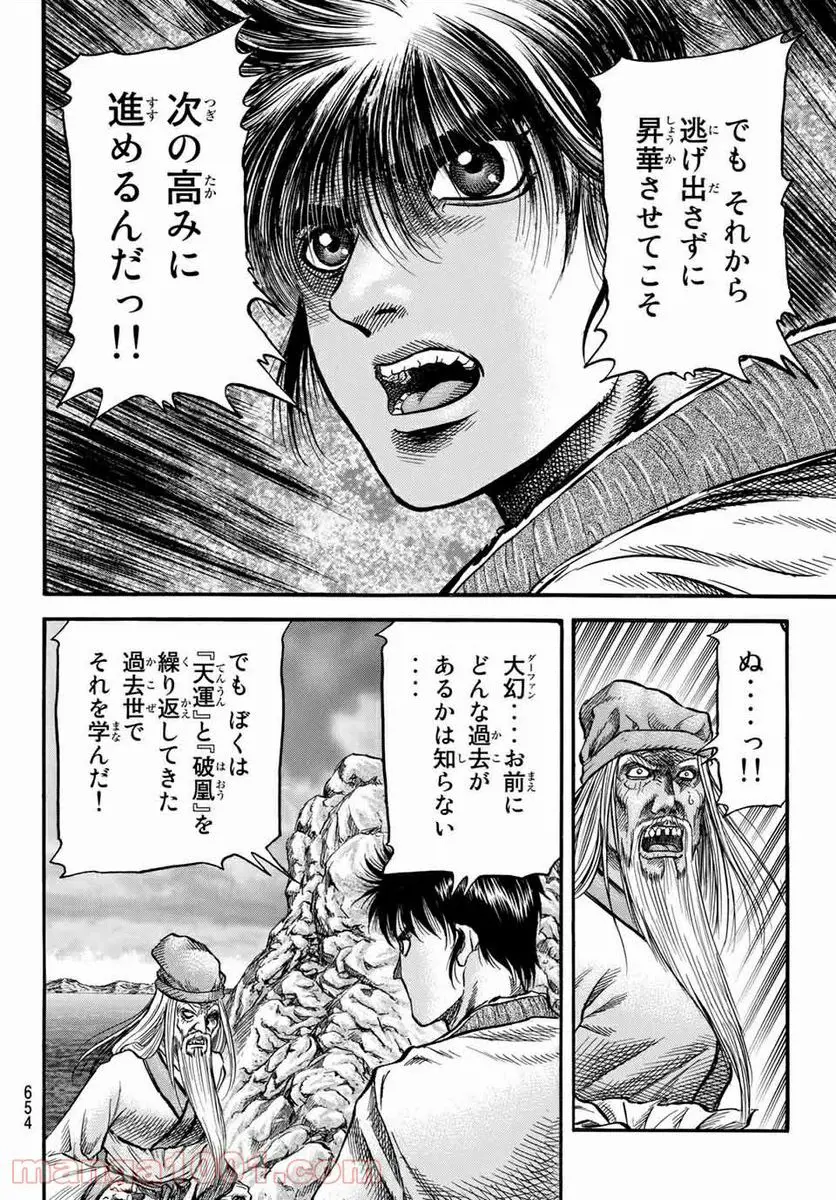 龍狼伝　王霸立国編 - 第39話: 第39話
 読む - Page 10