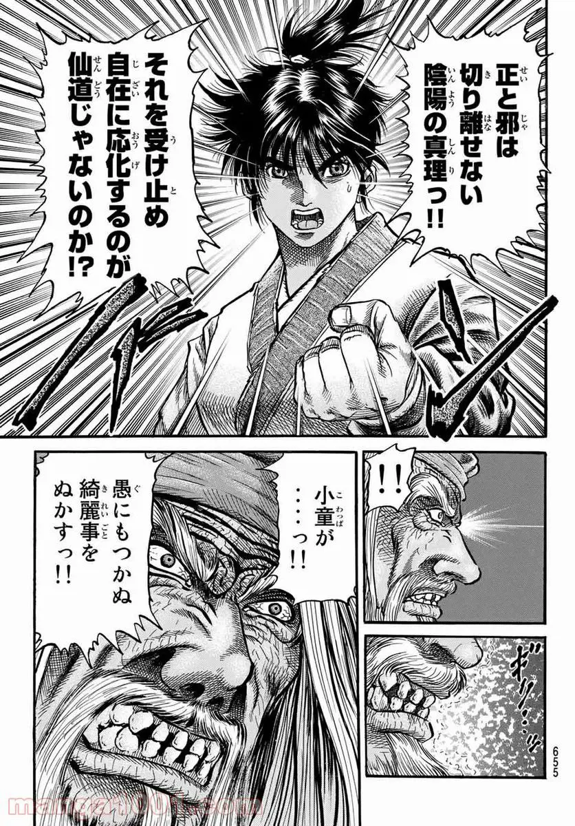 龍狼伝　王霸立国編 - 第39話: 第39話
 読む - Page 11