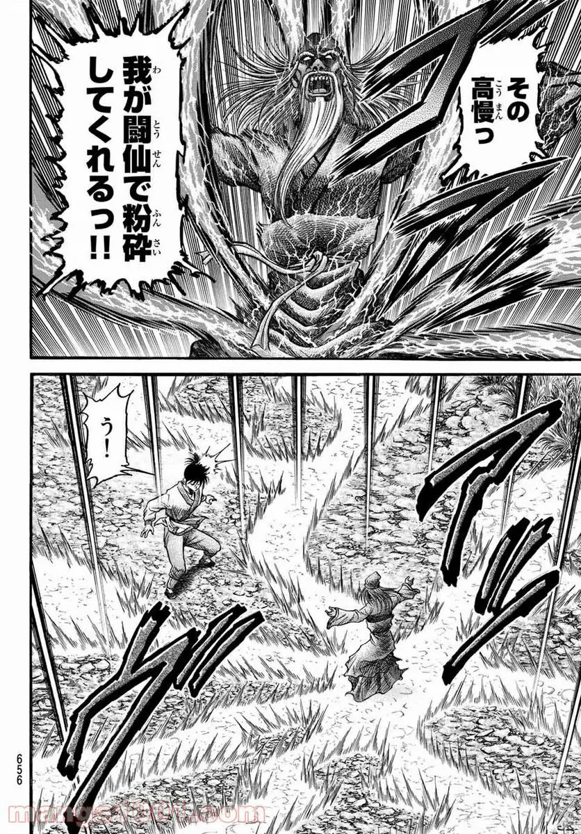 龍狼伝　王霸立国編 - 第39話: 第39話
 読む - Page 12