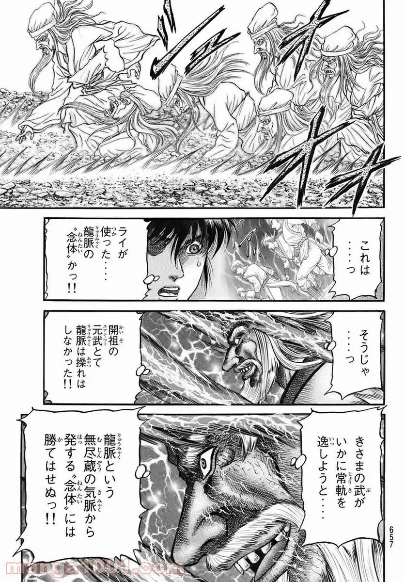 龍狼伝　王霸立国編 - 第39話: 第39話
 読む - Page 13