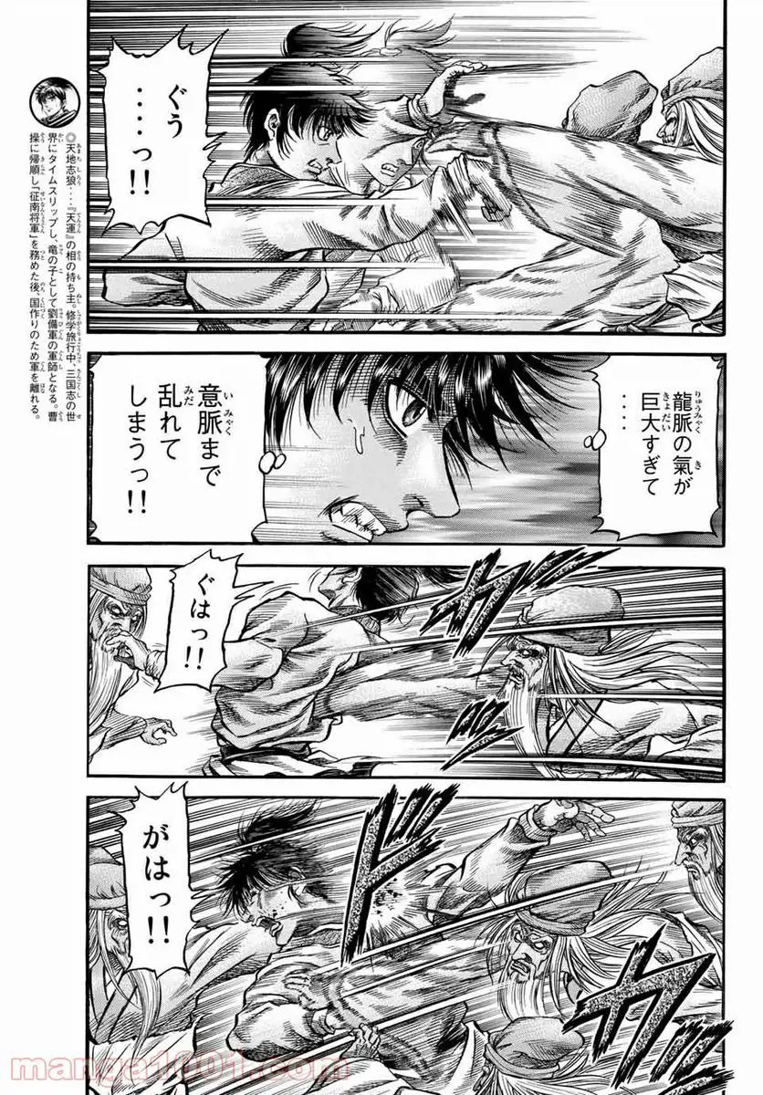 龍狼伝　王霸立国編 - 第39話: 第39話
 読む - Page 15