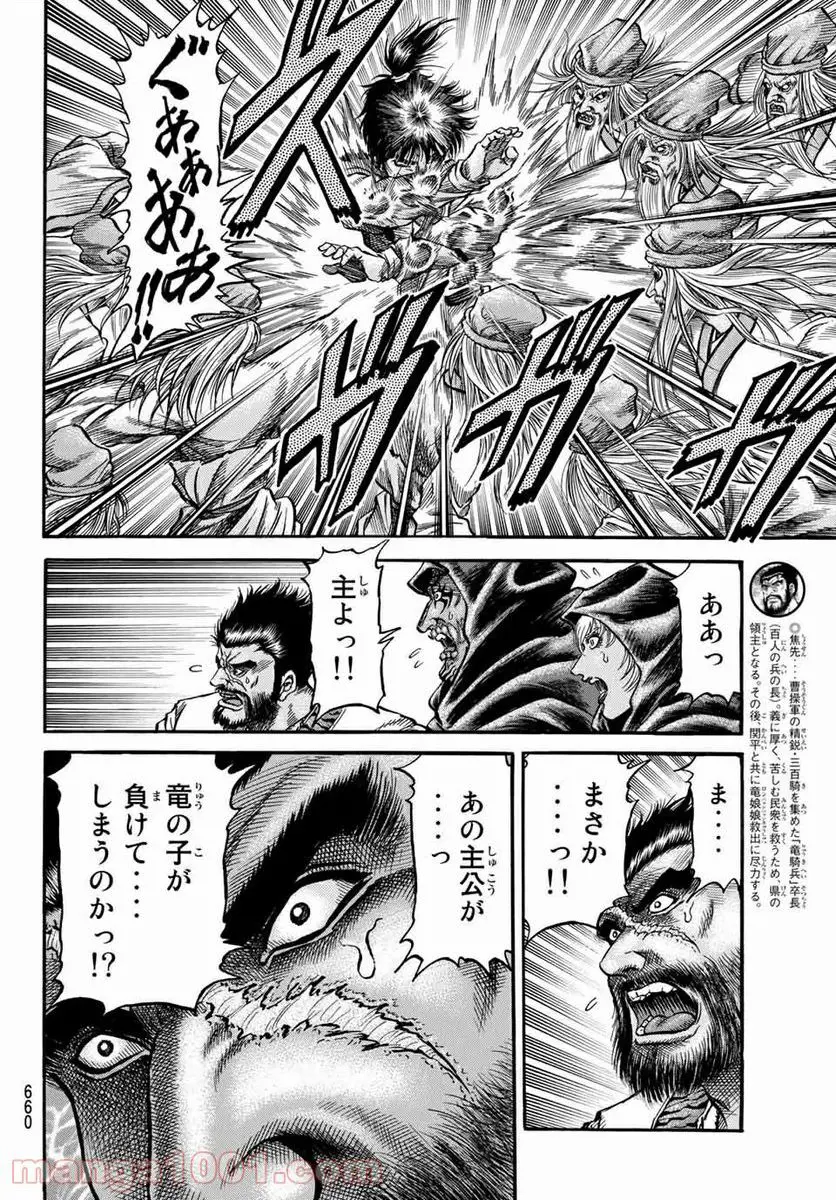 龍狼伝　王霸立国編 - 第39話: 第39話
 読む - Page 16