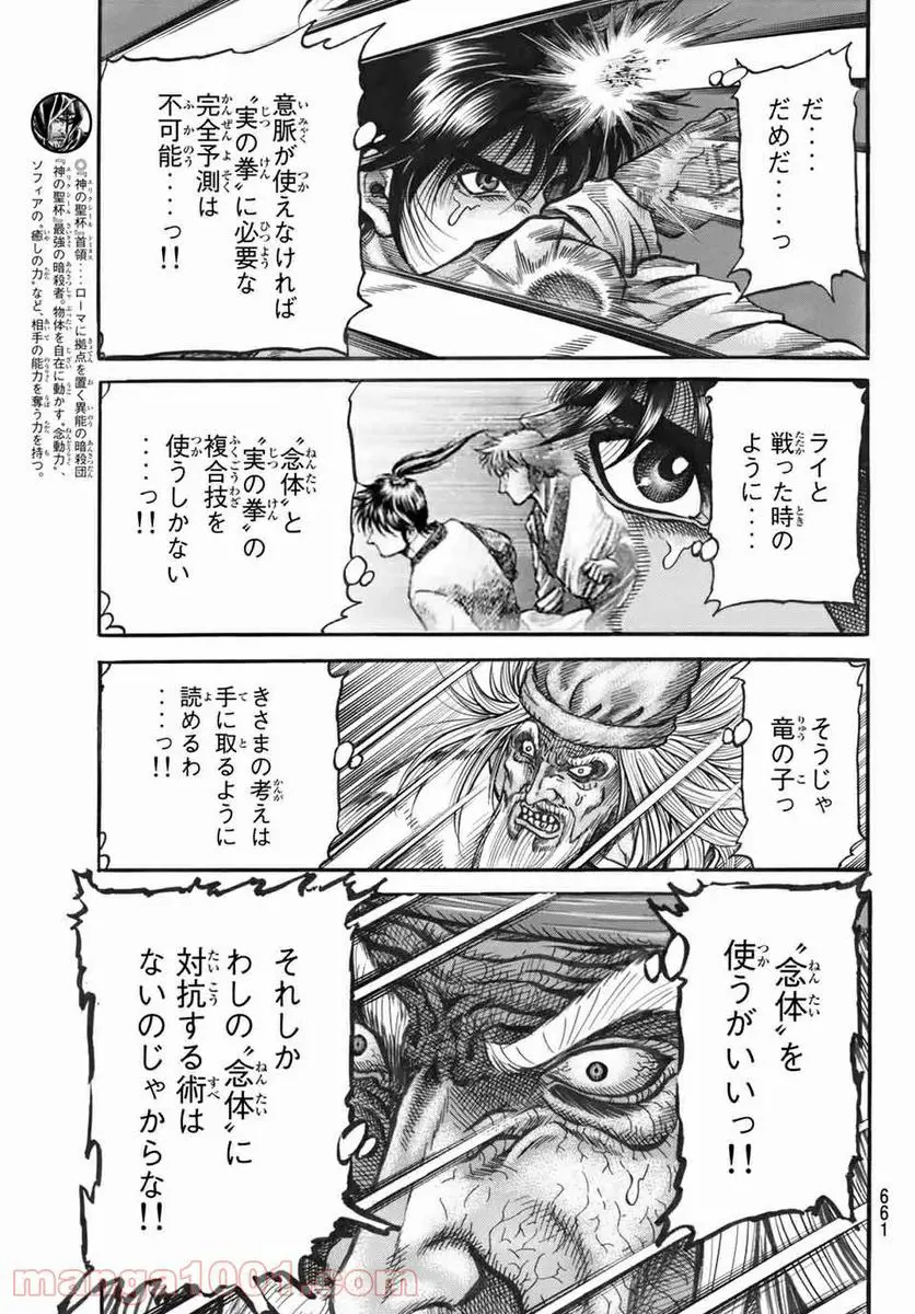 龍狼伝　王霸立国編 - 第39話: 第39話
 読む - Page 17