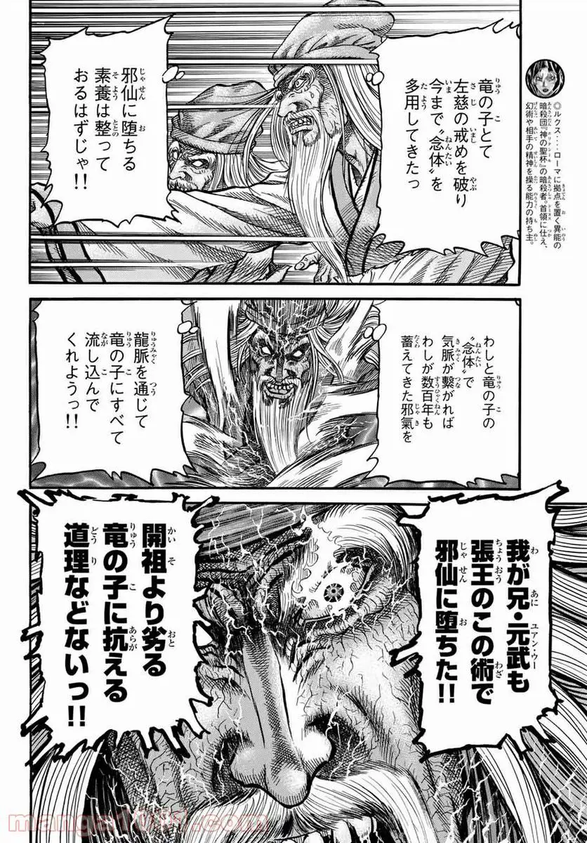 龍狼伝　王霸立国編 - 第39話: 第39話
 読む - Page 18