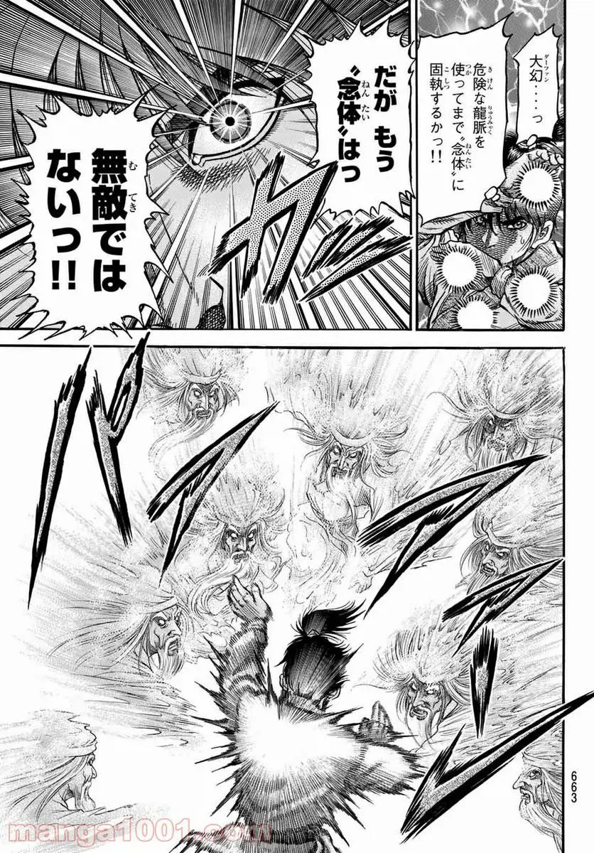 龍狼伝　王霸立国編 - 第39話: 第39話
 読む - Page 19