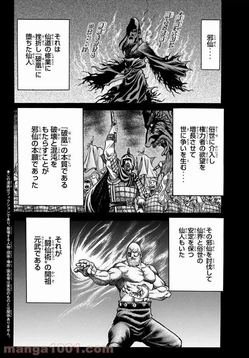 龍狼伝　王霸立国編 - 第39話: 第39話
 読む - Page 2