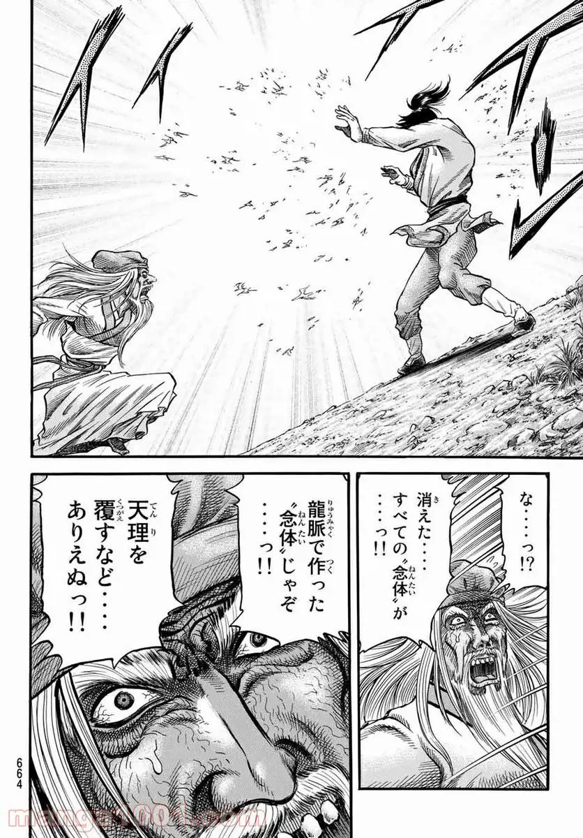龍狼伝　王霸立国編 - 第39話: 第39話
 読む - Page 20