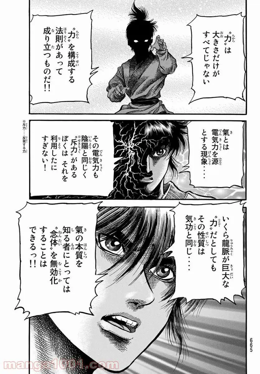 龍狼伝　王霸立国編 - 第39話: 第39話
 読む - Page 21
