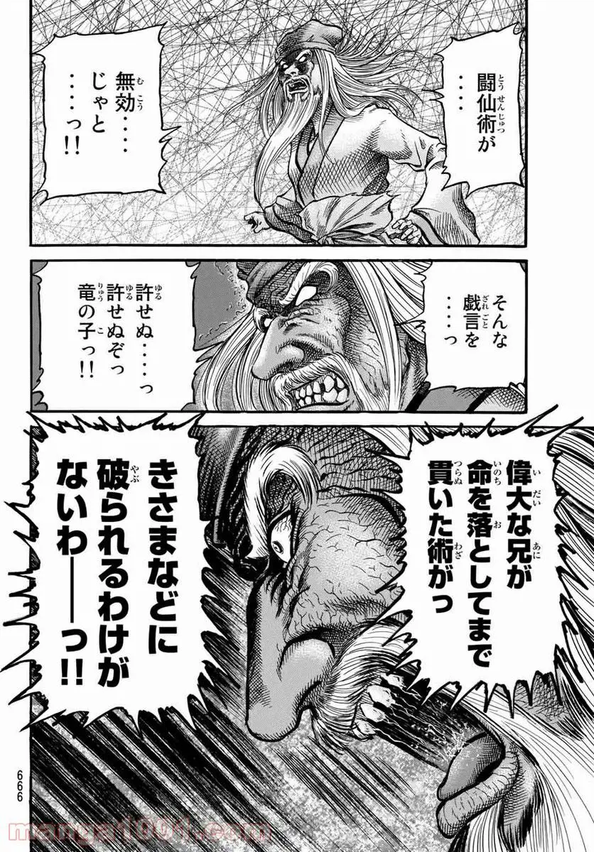 龍狼伝　王霸立国編 - 第39話: 第39話
 読む - Page 22