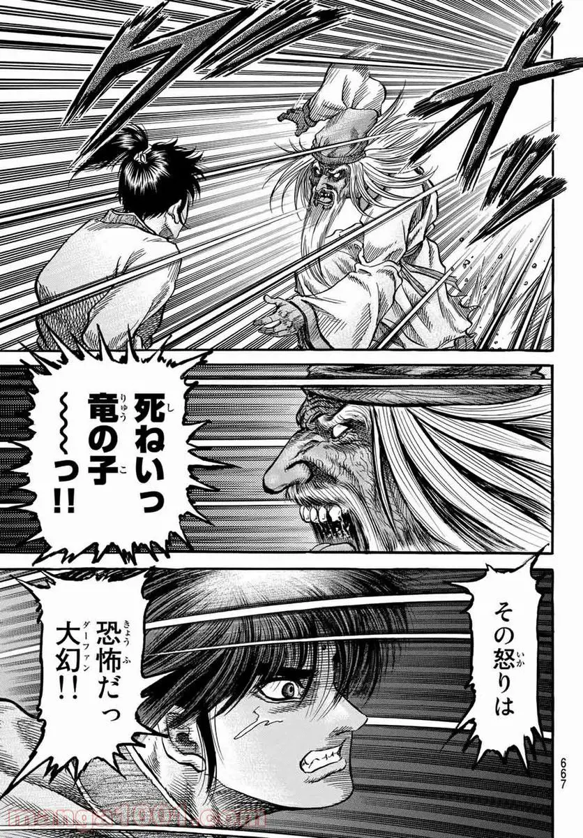 龍狼伝　王霸立国編 - 第39話: 第39話
 読む - Page 23