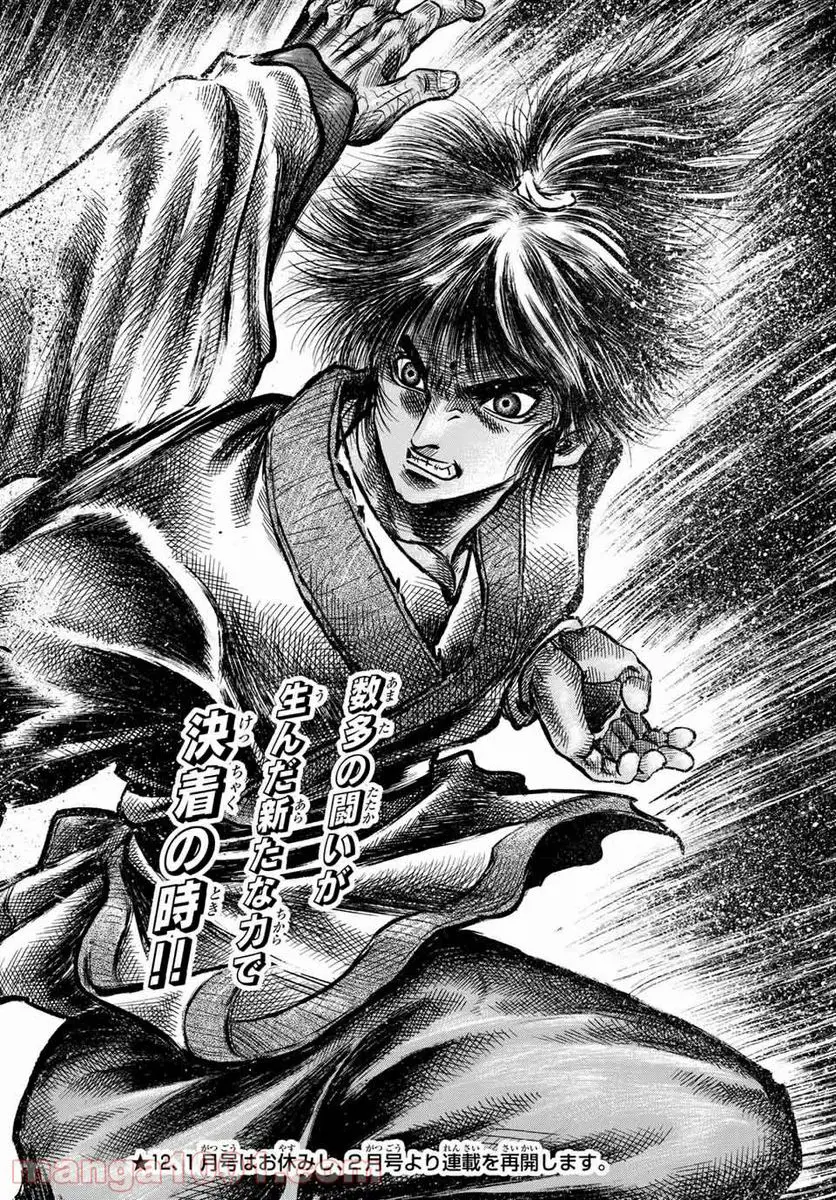 龍狼伝　王霸立国編 - 第39話: 第39話
 読む - Page 24