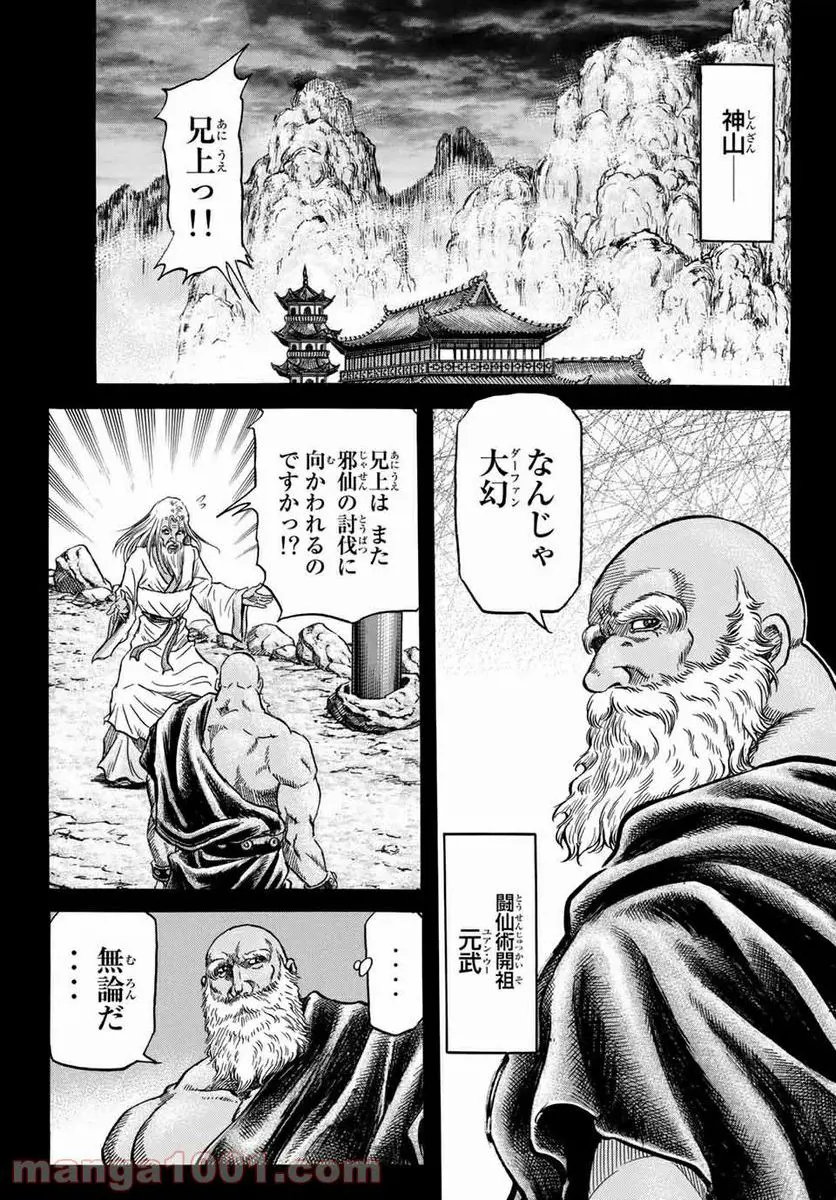 龍狼伝　王霸立国編 - 第39話: 第39話
 読む - Page 3