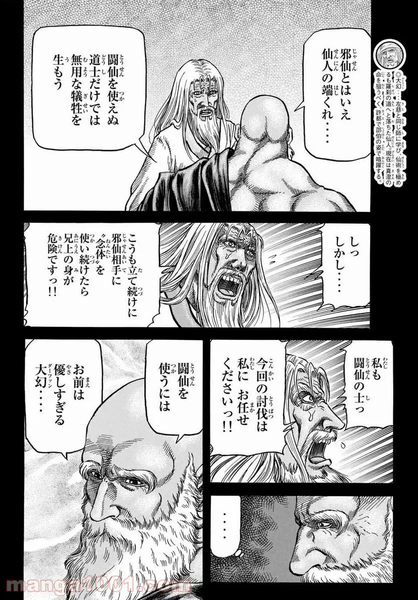龍狼伝　王霸立国編 - 第39話: 第39話
 読む - Page 4