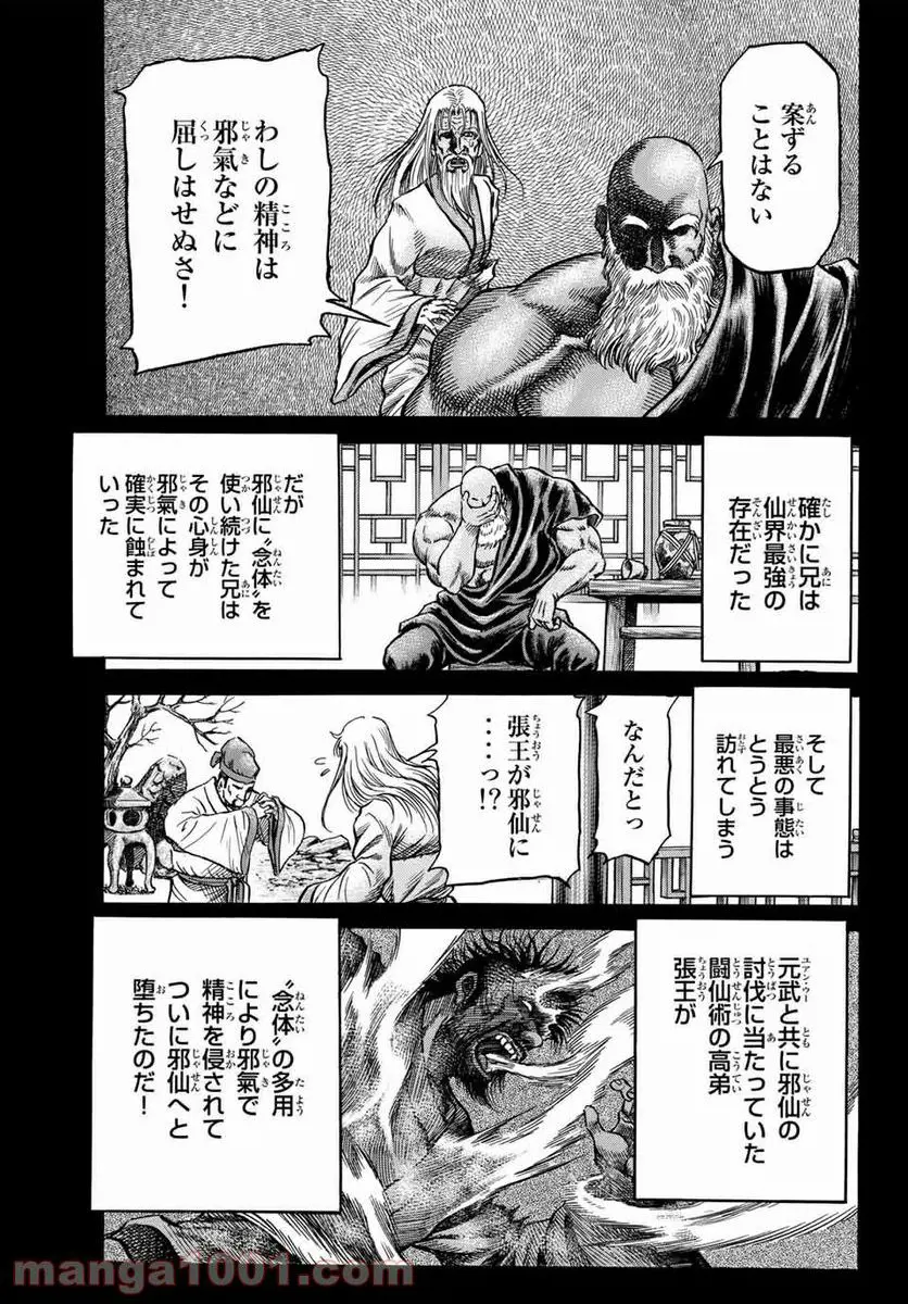 龍狼伝　王霸立国編 - 第39話: 第39話
 読む - Page 5