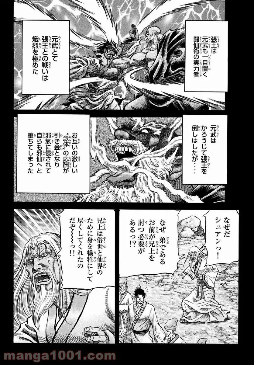 龍狼伝　王霸立国編 - 第39話: 第39話
 読む - Page 6