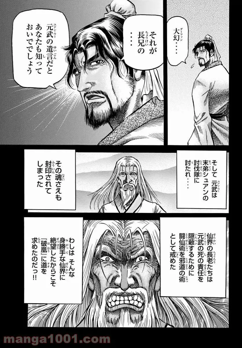 龍狼伝　王霸立国編 - 第39話: 第39話
 読む - Page 7