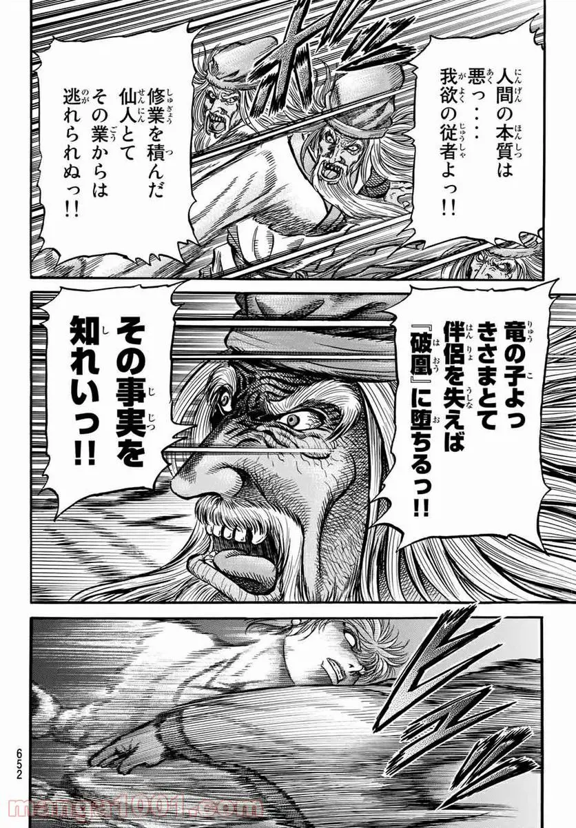 龍狼伝　王霸立国編 - 第39話: 第39話
 読む - Page 8