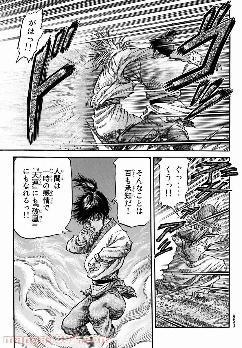 龍狼伝　王霸立国編 - 第39話: 第39話
 読む - Page 9