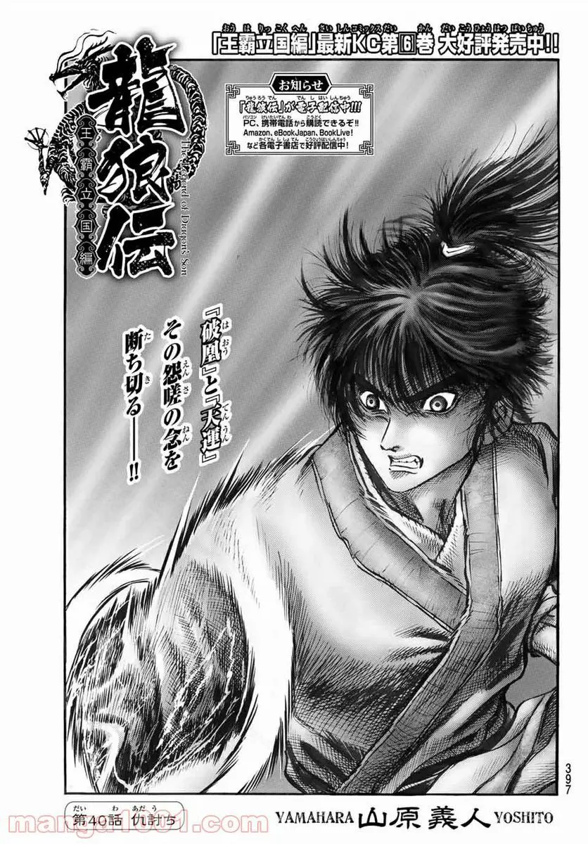 龍狼伝 王霸立国編 - 第40話: 第40話
読む - Page 1